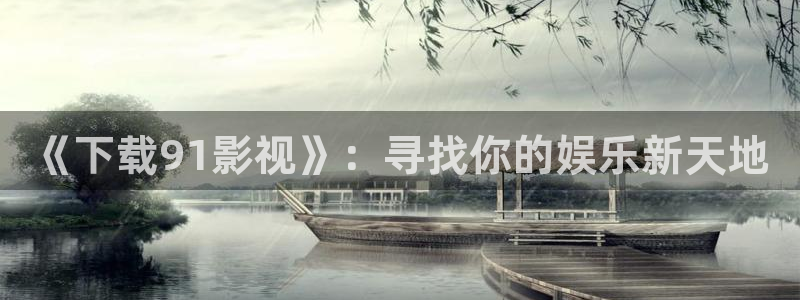 人人影视app免费观看